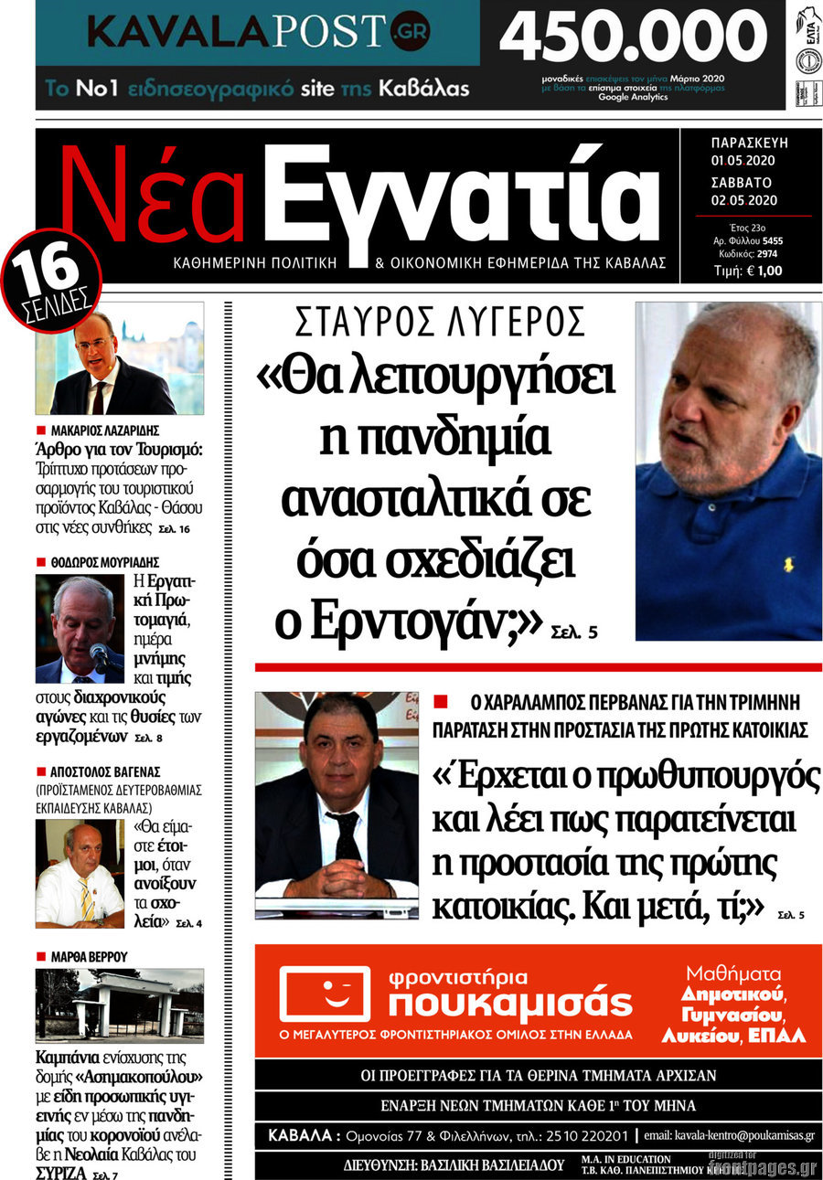 Νέα Εγνατία