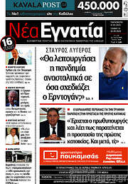 /Νέα Εγνατία