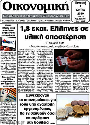 Πρωτοσέλιδο Οικονομική