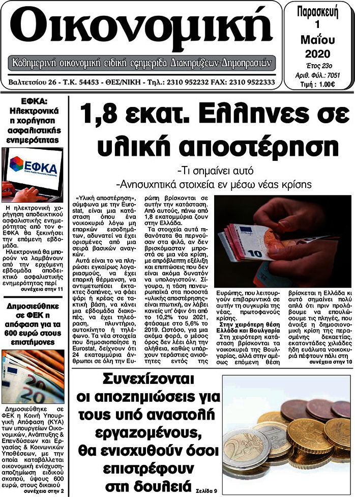 Οικονομική