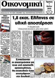 /Οικονομική