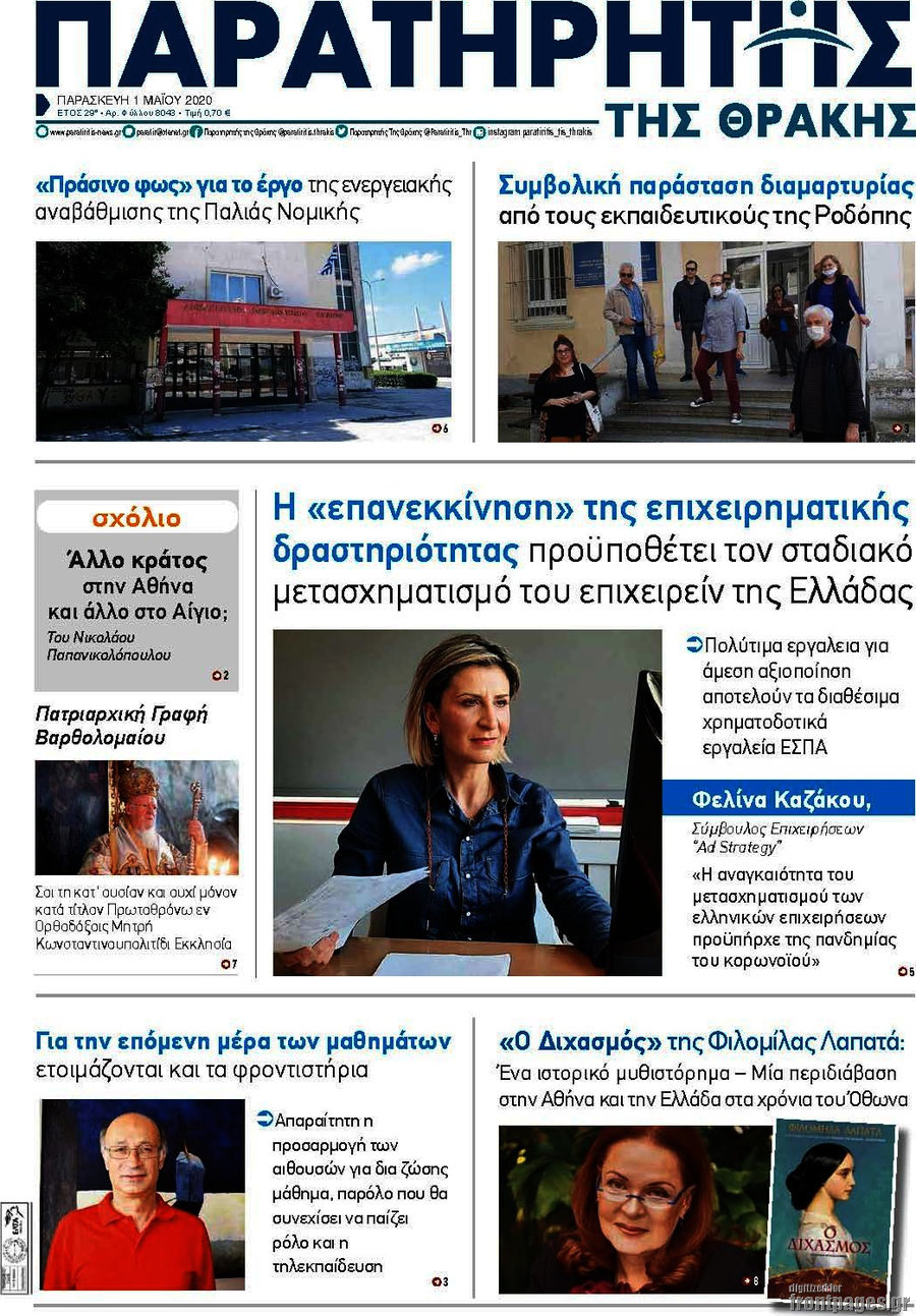 Παρατηρητής
