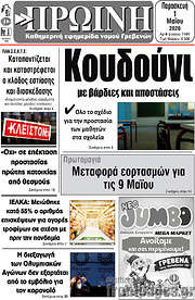 /Πρωινή Γρεβενών