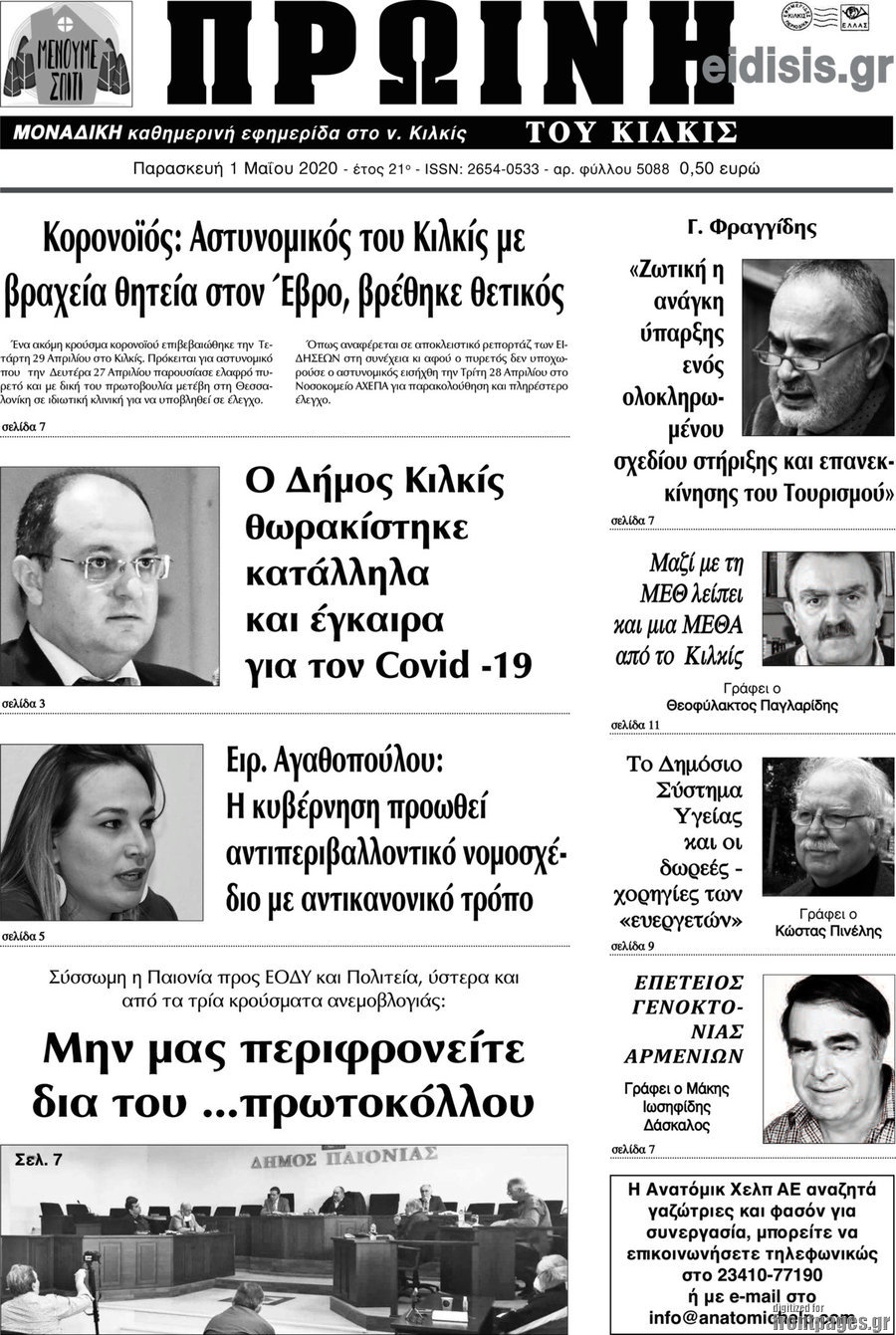 Πρωινή του Κιλκίς