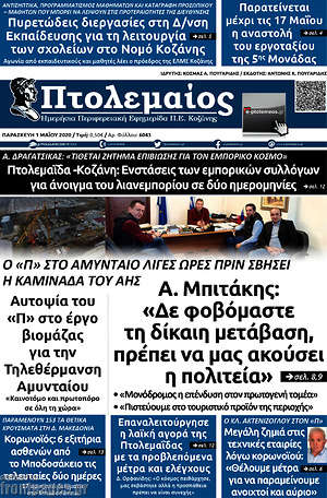 Πρωτοσέλιδο Πτολεμαίος