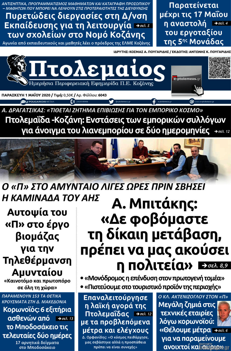 Πτολεμαίος