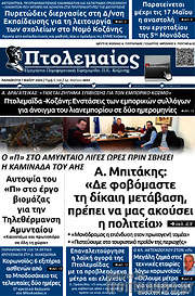 /Πτολεμαίος