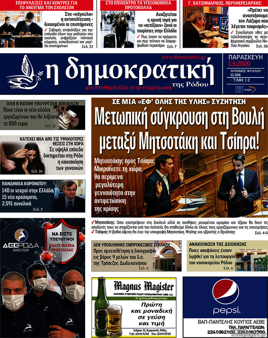 Δημοκρατική Ρόδου