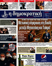/Δημοκρατική Ρόδου