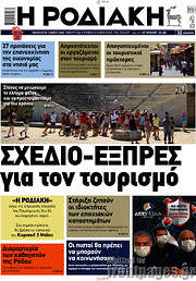 /Η Ροδιακή