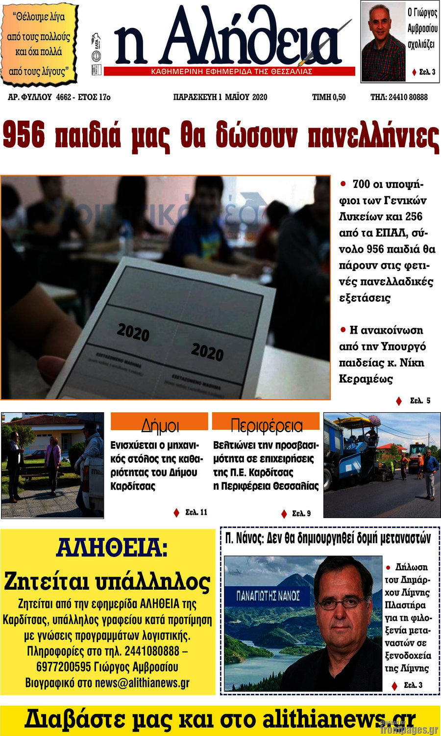 Η Αλήθεια