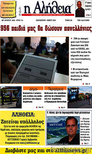/Η Αλήθεια