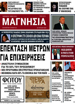 Πρωτοσέλιδο Μαγνησία