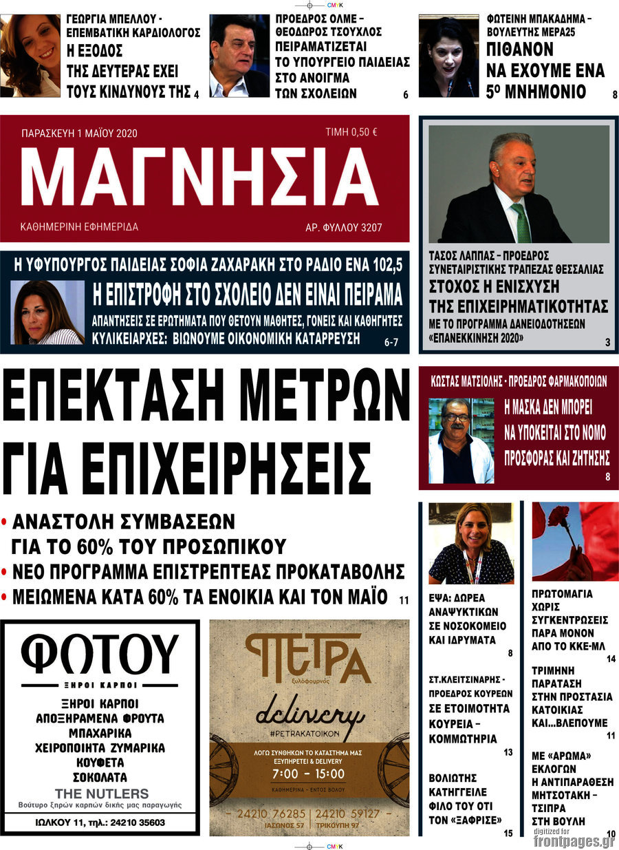 Μαγνησία