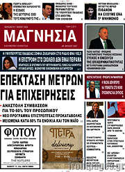 /Μαγνησία
