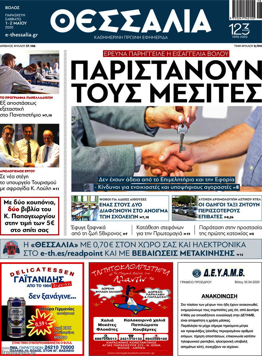 Θεσσαλία