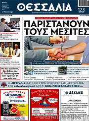 /Θεσσαλία