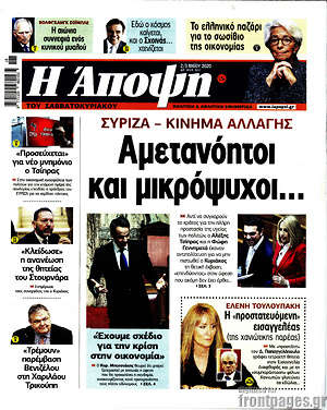 Πρωτοσέλιδο εφημερίδας Άποψη - protoselida