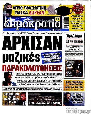Δημοκρατία: Άρχισαν μαζικές παρακολουθήσεις