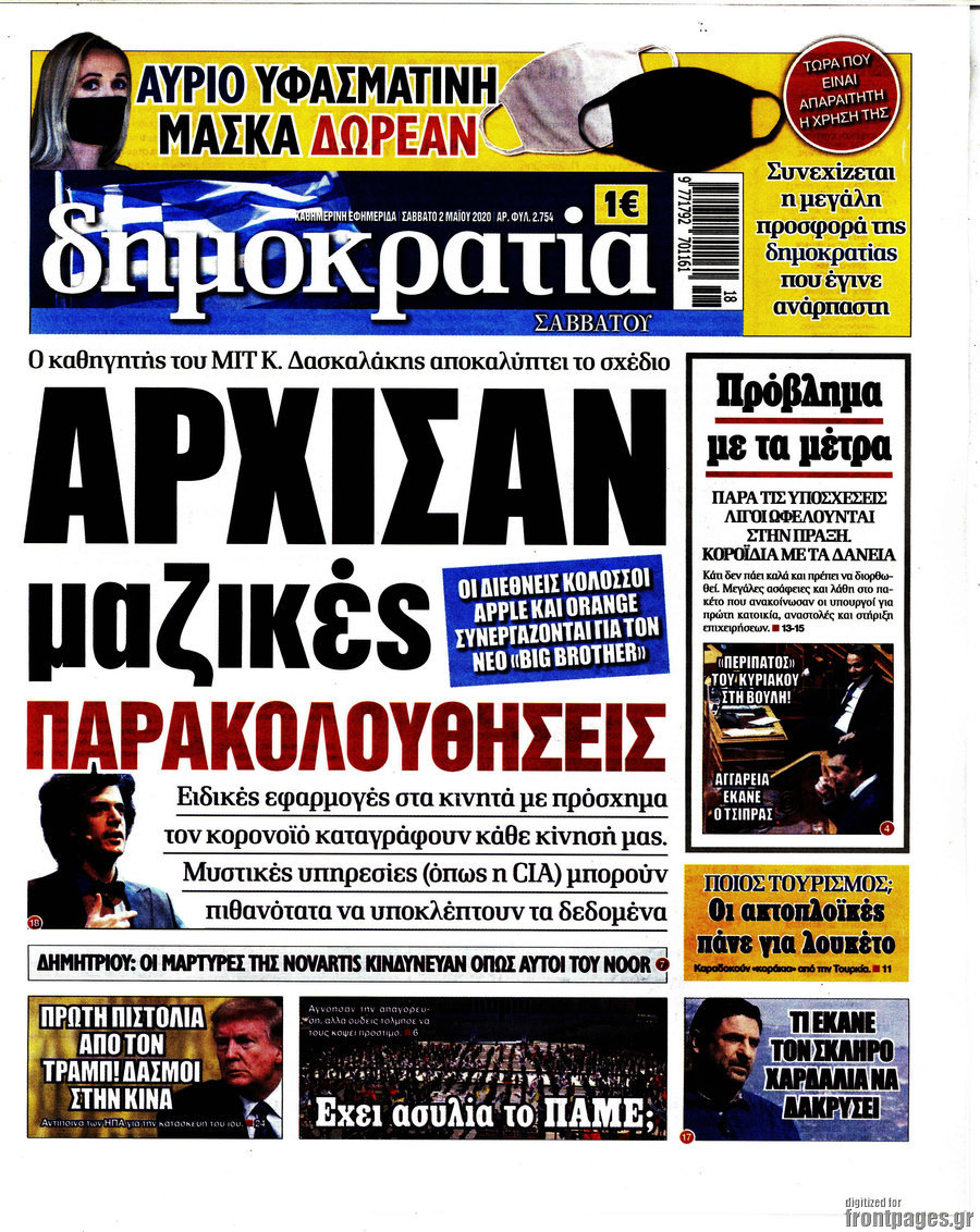 Δημοκρατία