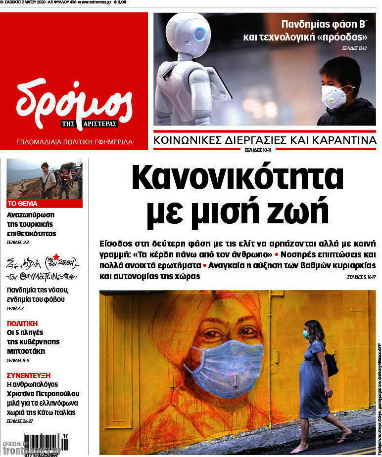 Δρόμος της Αριστεράς