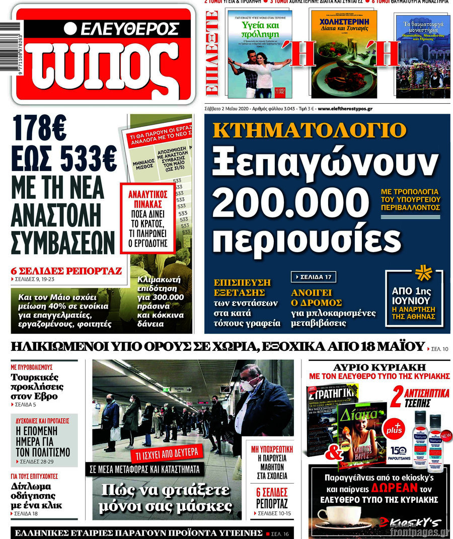 Ελεύθερος Τύπος