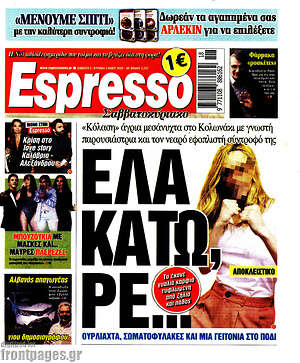 Πρωτοσέλιδο εφημερίδας Espresso - protoselida