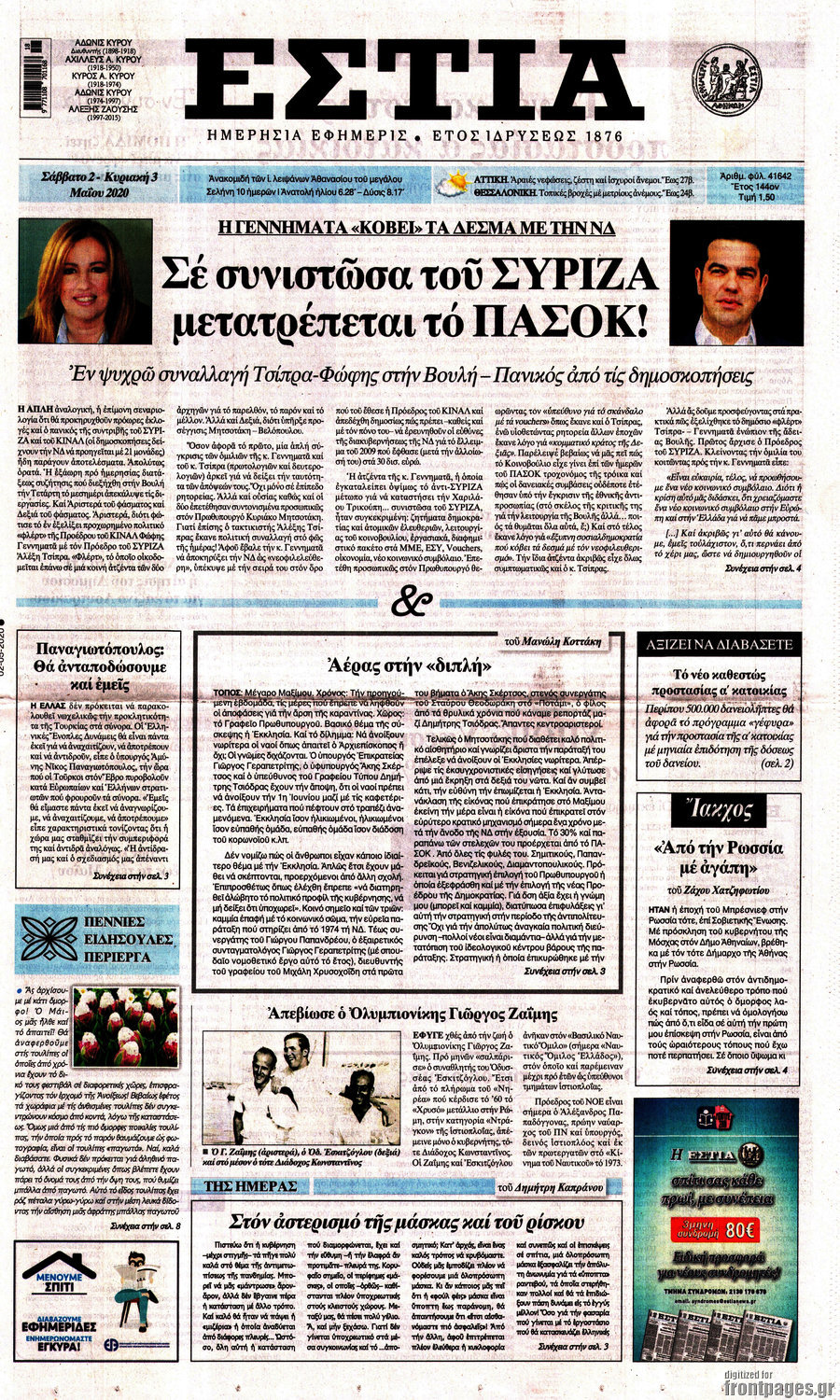 Εστία