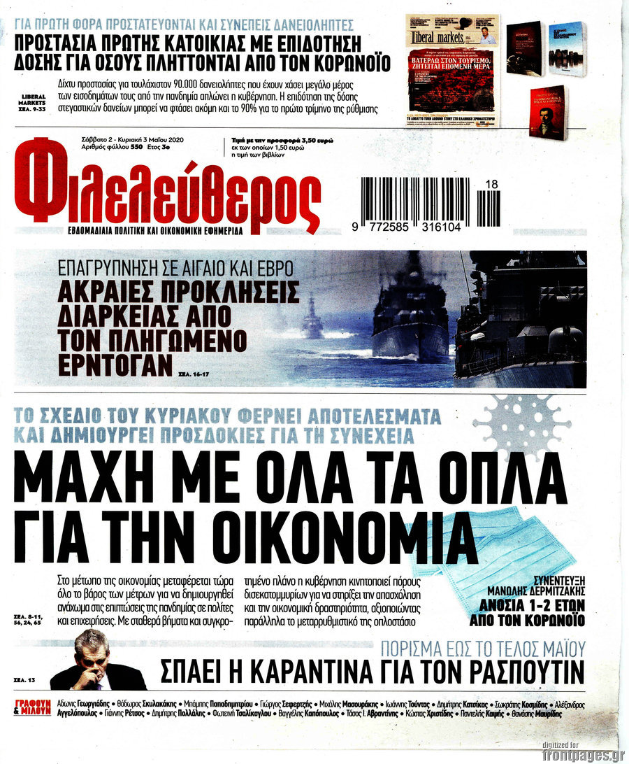 Φιλελεύθερος