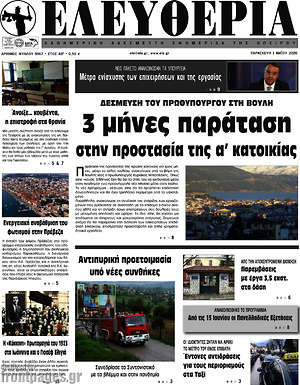 Πρωτοσέλιδο Ελευθερία