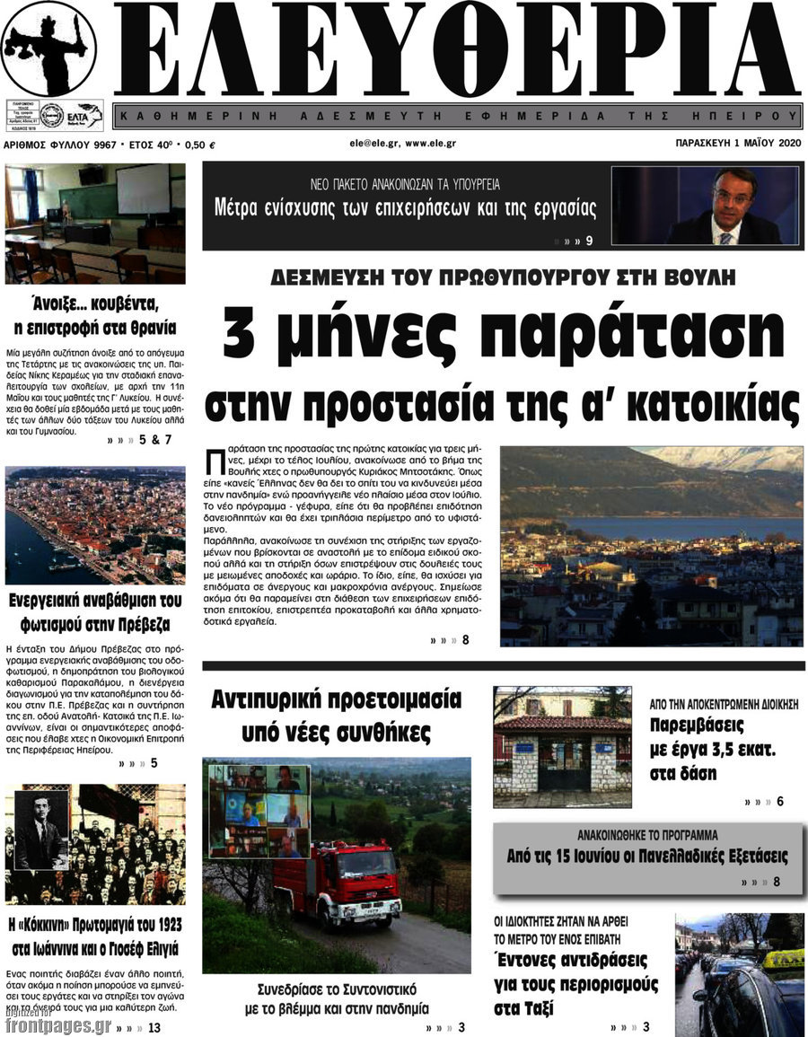 Ελευθερία