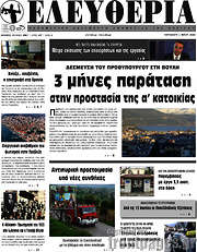 /Ελευθερία