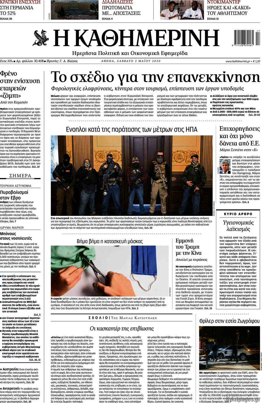 Η Καθημερινή