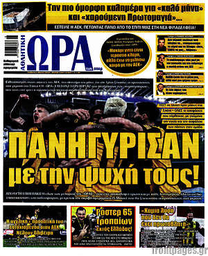 Πρωτοσέλιδο εφημερίδας Η Ώρα των Σπορ - protoselida