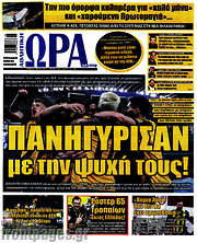 /Η Ώρα των Σπορ