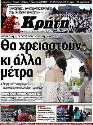 Πρωτοσέλιδο Νέα Κρήτη