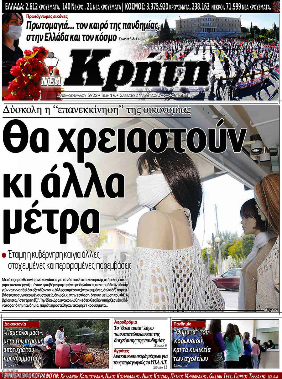 Νέα Κρήτη