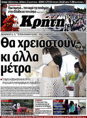 /Νέα Κρήτη