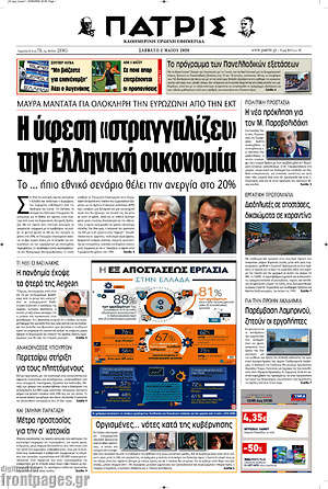 Πρωτοσέλιδο Πατρίς