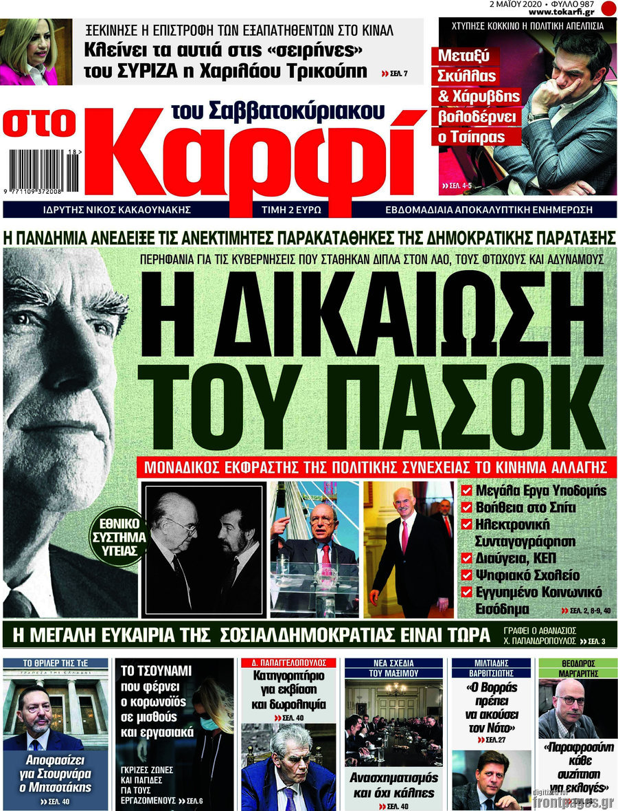 στο Καρφί