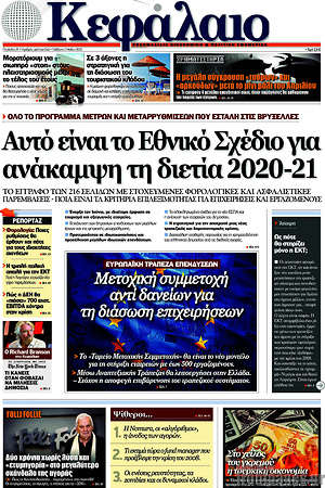 Πρωτοσέλιδο Κεφάλαιο