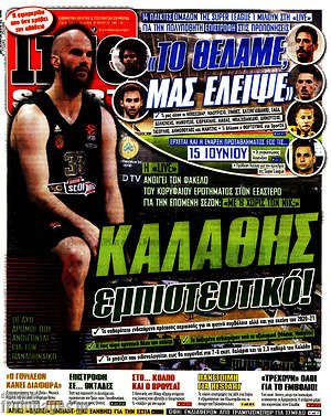 Πρωτοσέλιδο εφημερίδας Live Sport - protoselida