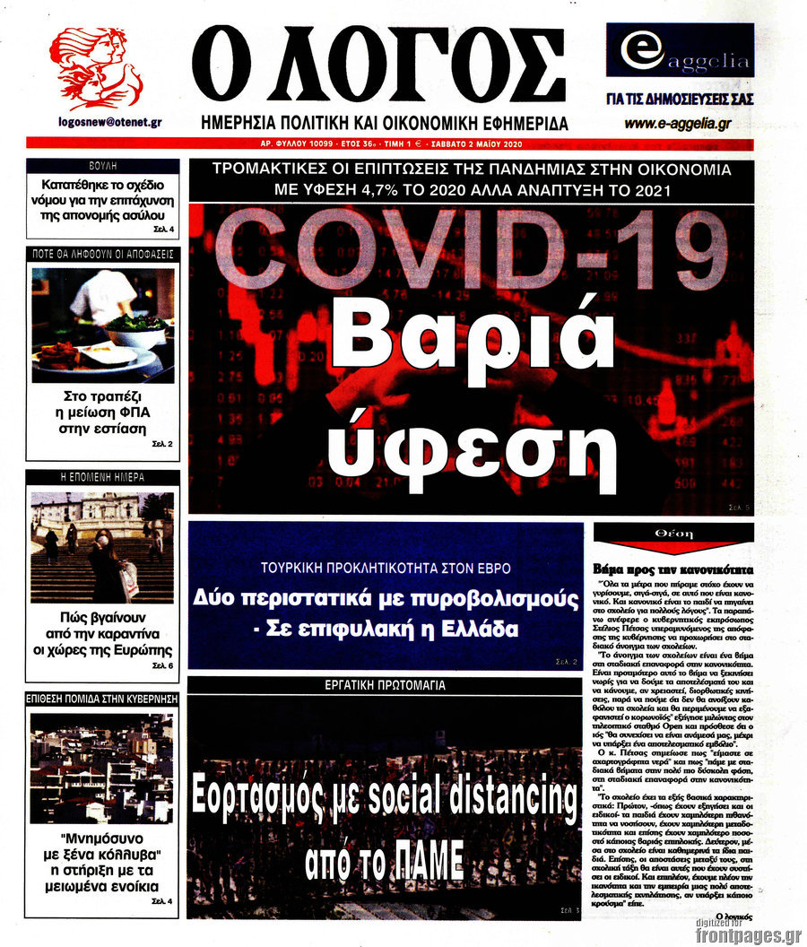Ο Λόγος