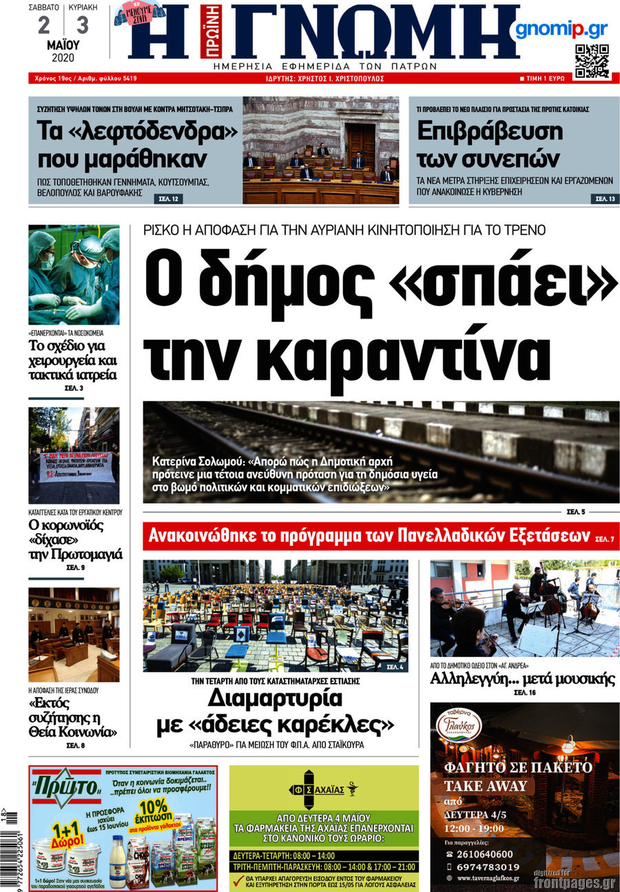 Η Γνώμη