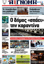 /Η Γνώμη