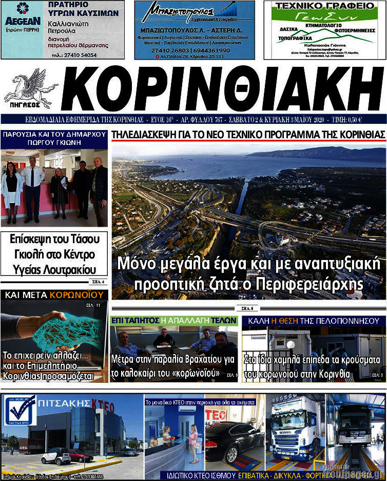 Κορινθιακή