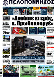 /Πελοπόννησος