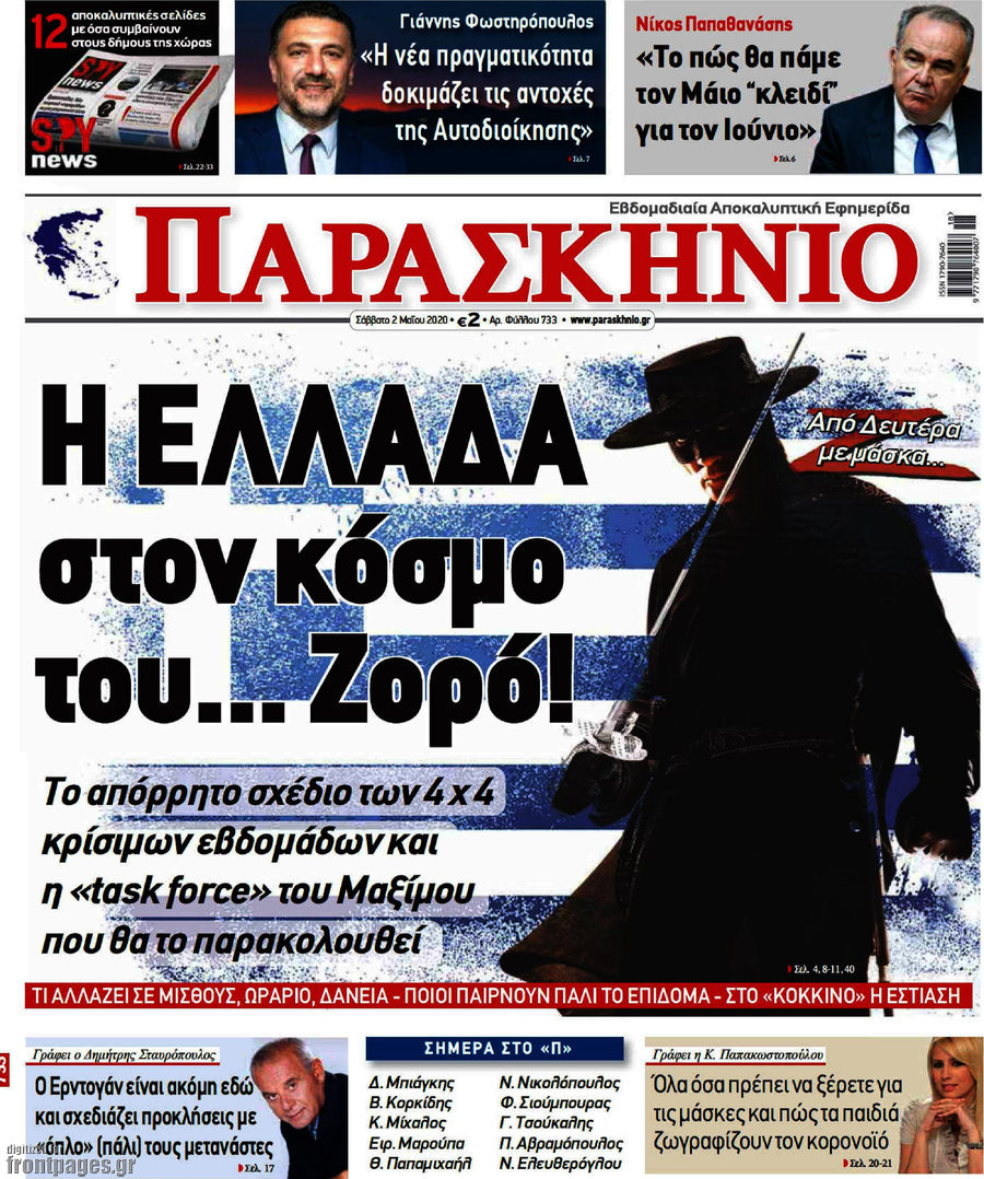 Παρασκήνιο