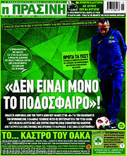 /Η Πράσινη