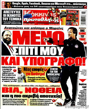 Πρωτοσέλιδο εφημερίδας Πρωταθλητής - protoselida